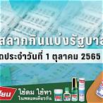 ตรวจหวย 1 ตุลาคม 65